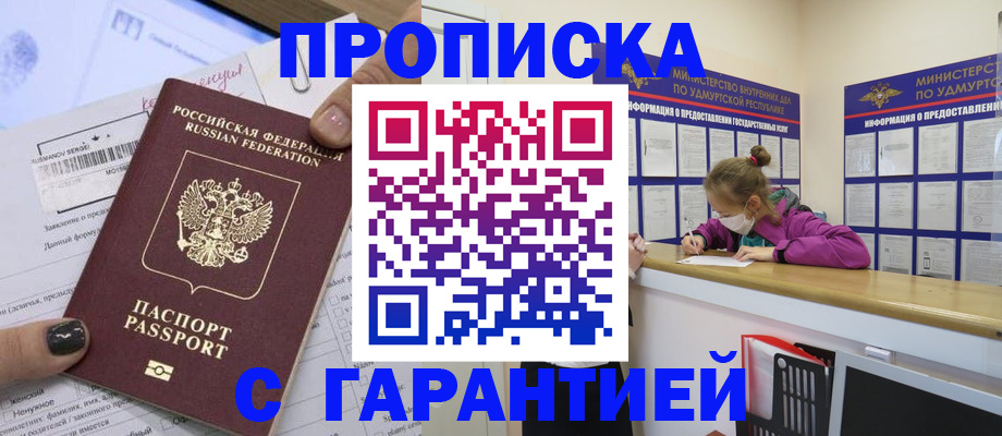 прописка 2025 в Мантурово